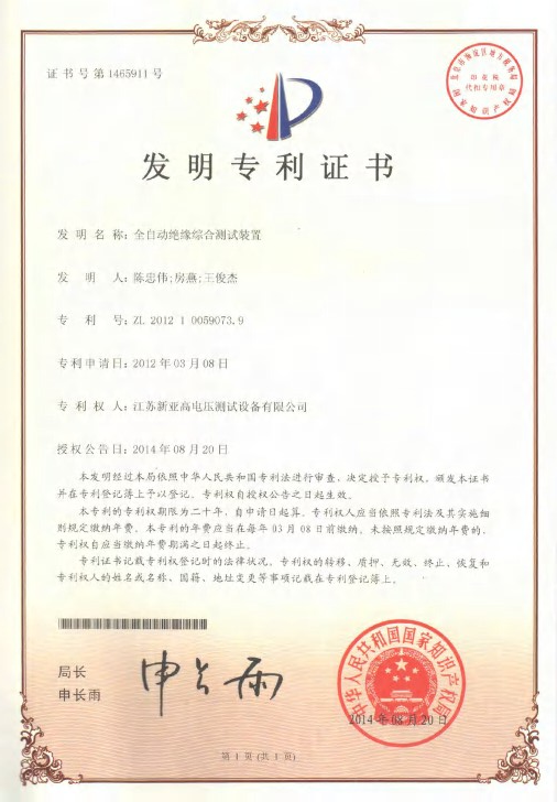 发明专利证书