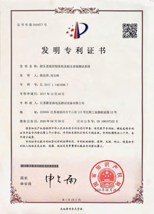 发明专利证书